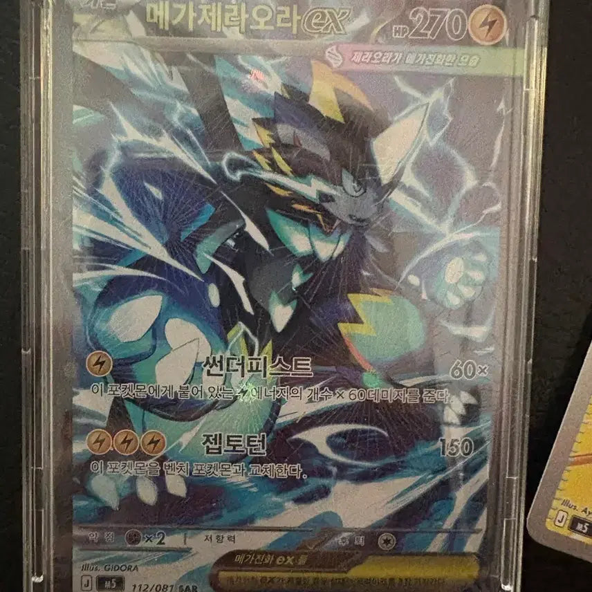 [BUNJANG] Pokemon TCG Abyssia Mega Zeraora SAR Card / 포켓몬스터 어비스아이 메가제라오라 sar