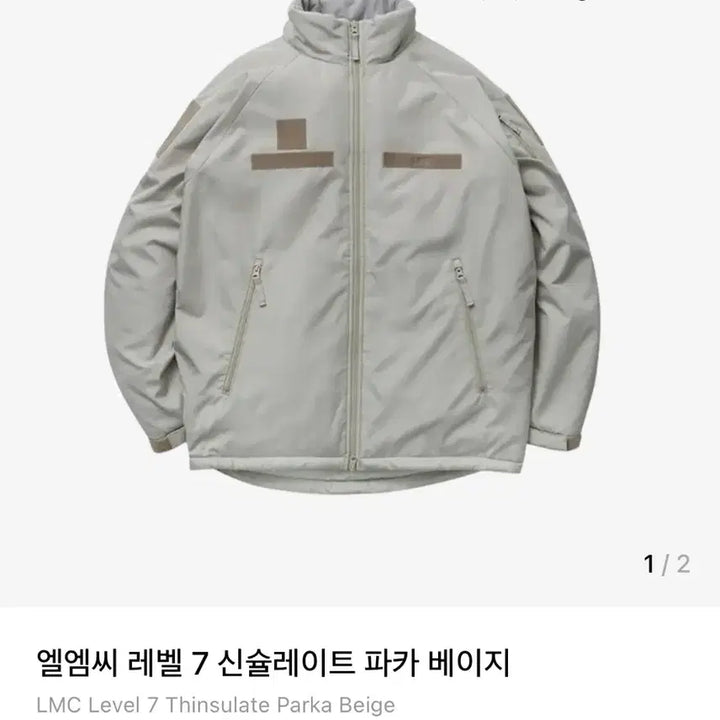 [SOLD OUT] [M] LMC 레벨7 신슐레이트 파카 베이지