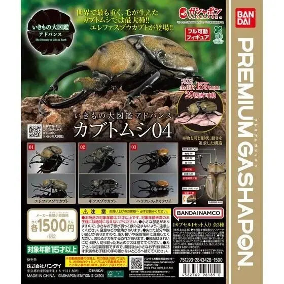[BUNJANG] Bandai Bio-Attack Advance Elephant Beetle Elephas (4) Sealed / 생물대도감 어드밴스 장수풍뎅이 4번 엘레파스 코끼리 장수풍뎅이