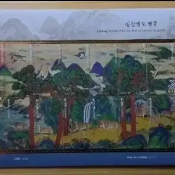 [BUNJANG] Ten Symbols of Longevity Folding Screen Stamp Sheet / 십장생도 병풍 우표 전지