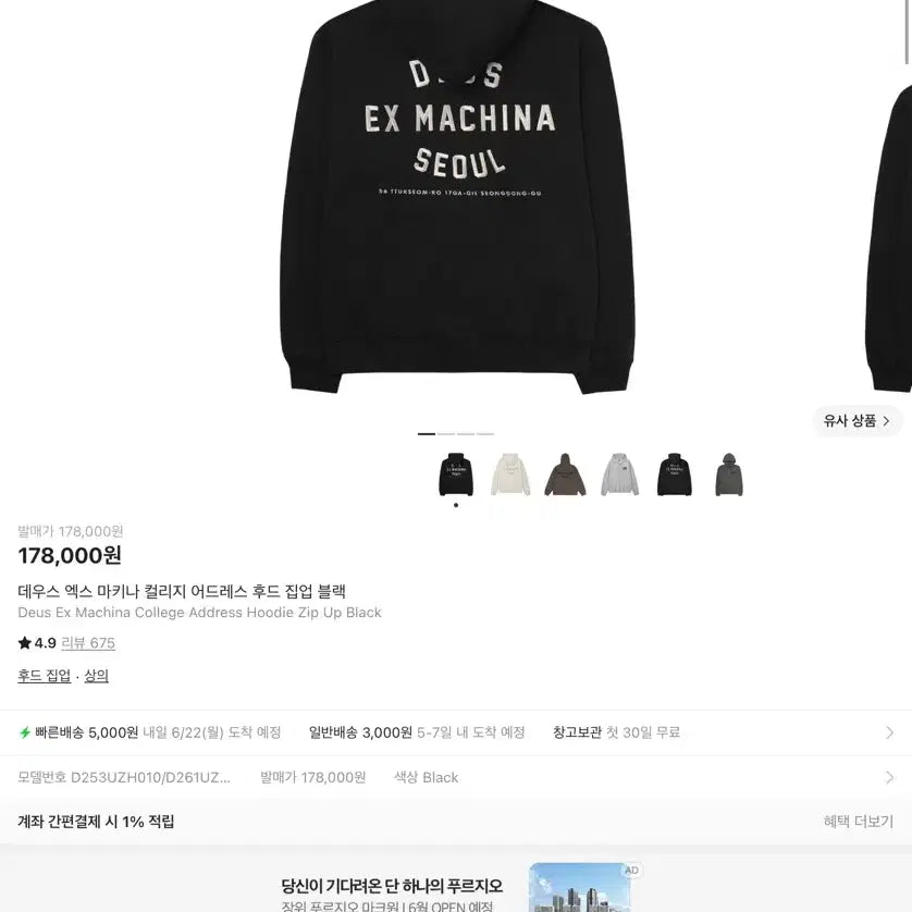 [SOLD OUT] 데우스 엑스 마키나 후드 집업 블랙 XL