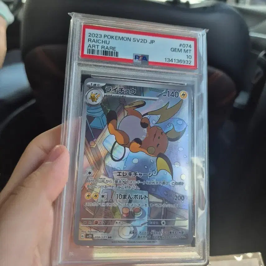 [BUNJANG] Pokemon Card Raichu AR Grade PSA 10 / 포켓몬 카드 라이츄 AR 등급 PSA 10