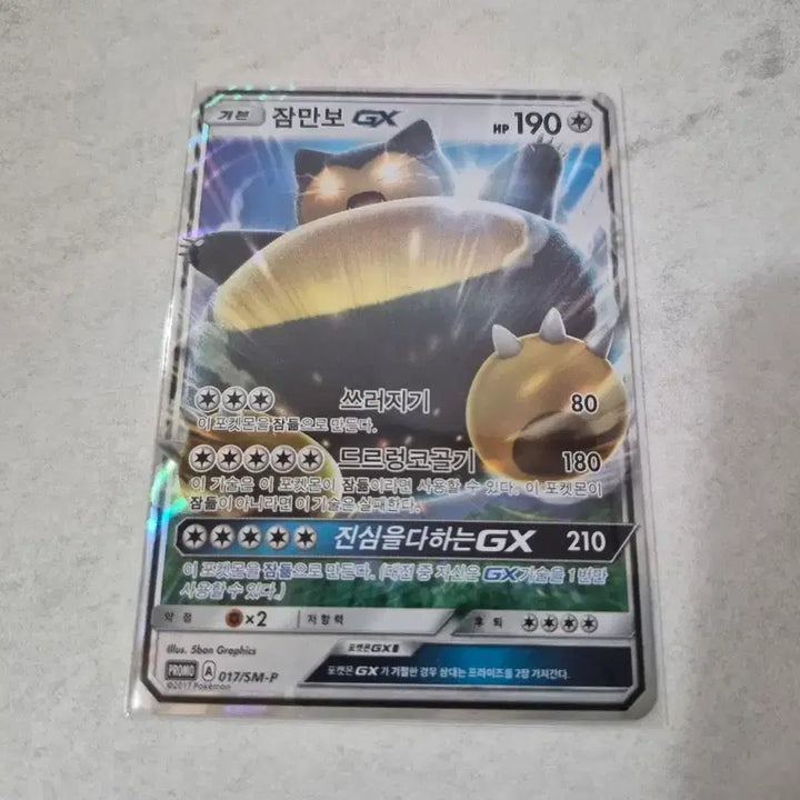 [BUNJANG] Pokemon Snorlax GX Promo Card / 포켓몬카드 잠만보 GX 프로모카드 앨범용