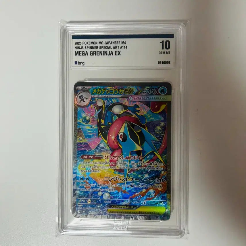 [BUNJANG] Pokemon TCG Mega Greninja ex SAR Japanese Edition / 메가개굴닌자ex sar 일판 10등급 (급처)