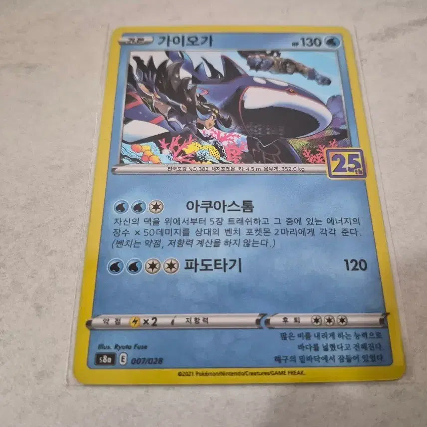 [BUNJANG] Pokemon Card Kyogre 25th Anniversary 007/028 / 포켓몬 카드 가이오가 25주년 기념 007/028