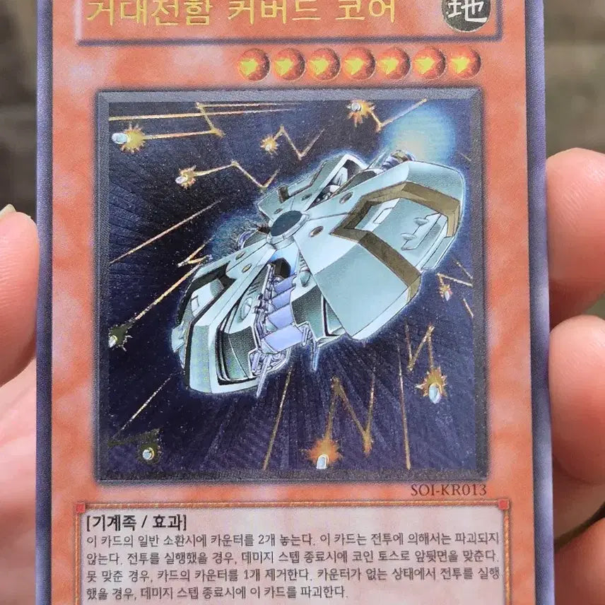 [BUNJANG] Yu-Gi-Oh! Battleship Covered Core Ultimate Rare / 유희왕 거대전함 커버드 코어 얼티