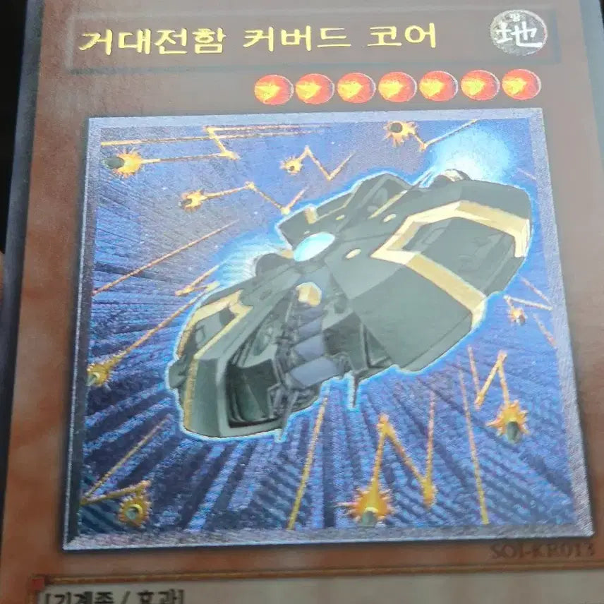 [BUNJANG] Yu-Gi-Oh! Battleship Covered Core Ultimate Rare / 유희왕 거대전함 커버드 코어 얼티