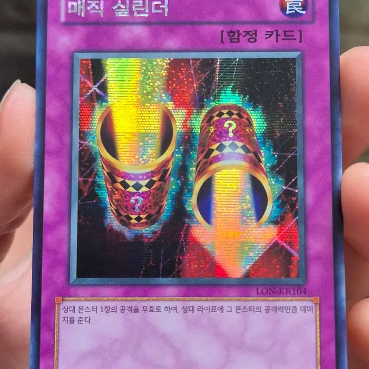 [SOLD OUT] 유희왕 매직 실린더 시크