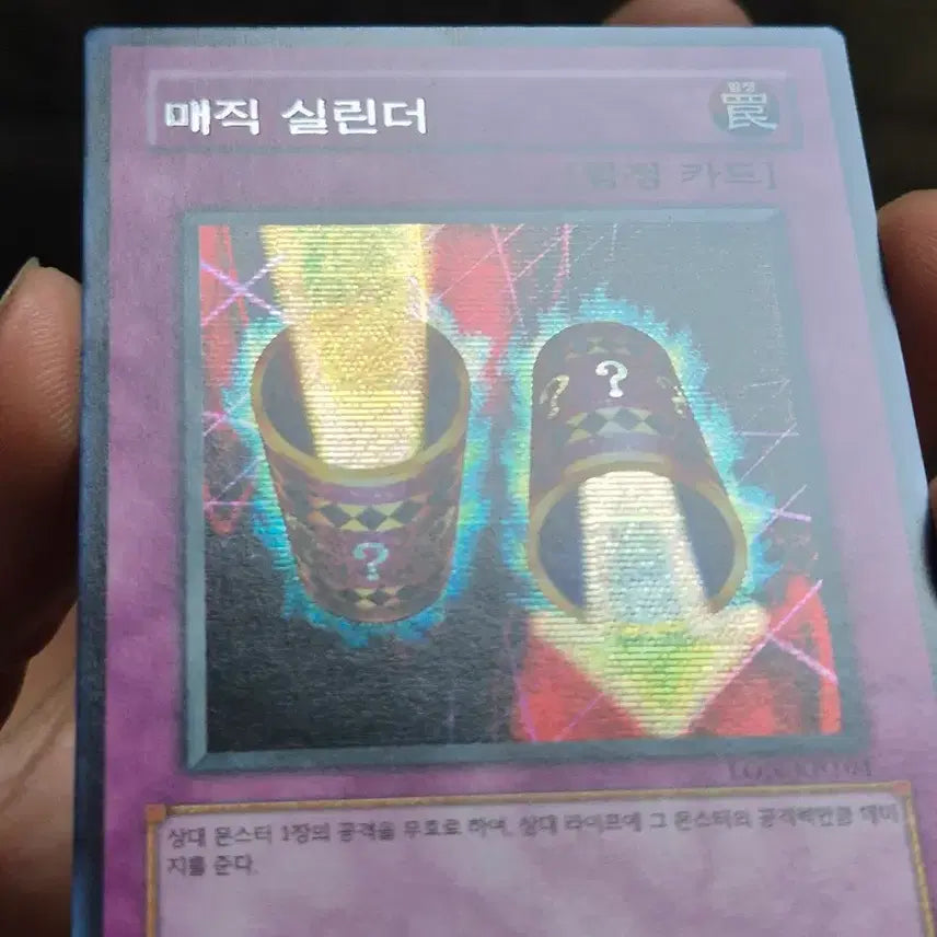 [BUNJANG] Yu-Gi-Oh! Magic Cylinder Secret Rare / 유희왕 매직 실린더 시크