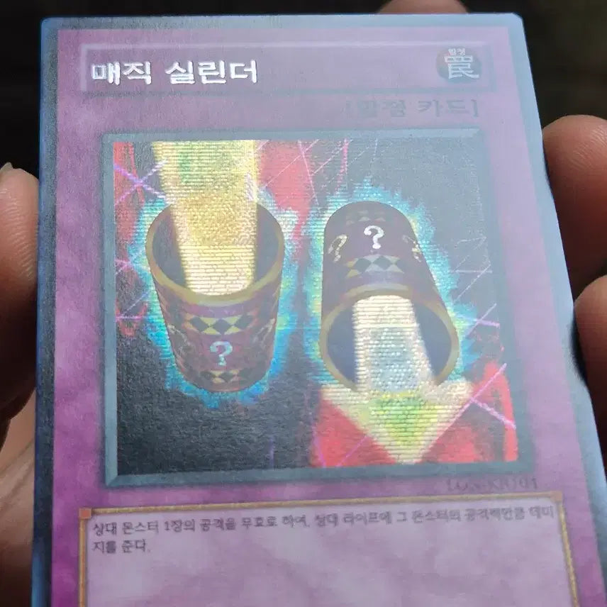 [BUNJANG] Yu-Gi-Oh! Magic Cylinder Secret Rare / 유희왕 매직 실린더 시크
