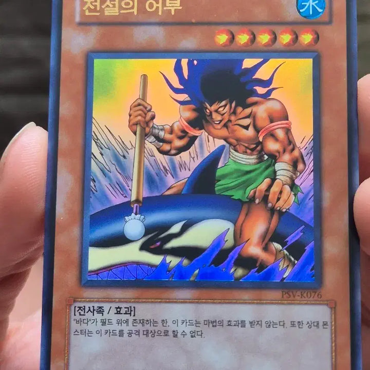 [BUNJANG] Yu-Gi-Oh! Legendary Fisherman Ultimate Rare / 유희왕 전설의 어부 울레