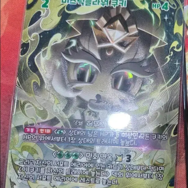 [BUNJANG] Mystic Flower Cookie Card Level 2 / 미스틱플라워 쿠키 팝니다