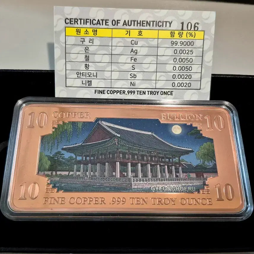 [BUNJANG] Gyeonghoeru 10 oz Pure Copper Bar 99.9% / 경회루 10온스 구리바 순동 99.9%