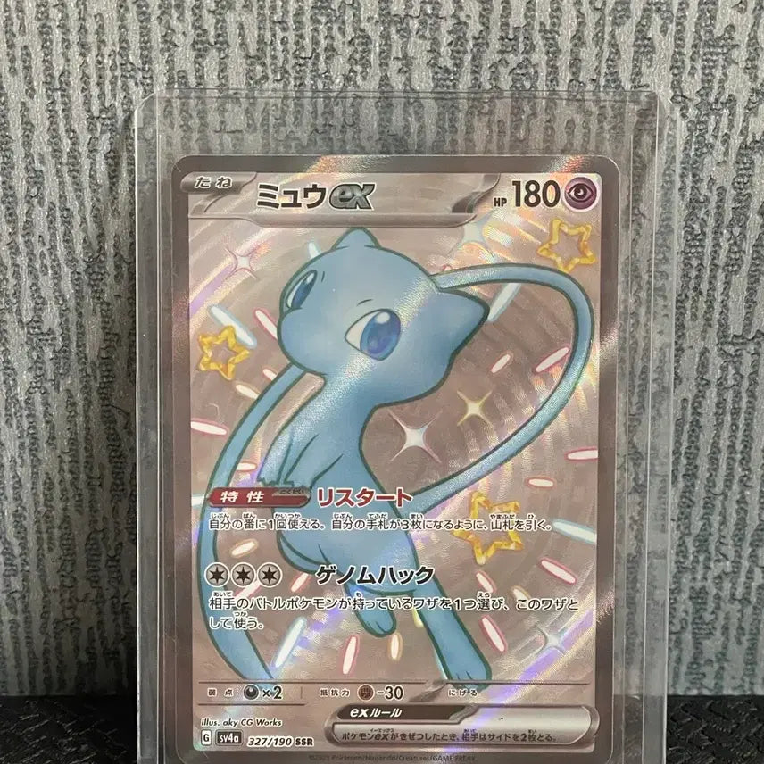 [BUNJANG] Pokemon Card Mew EX 180/190 SSR / (오늘하루만 이가격) 포켓몬 카드 뮤 EX 180/190 SSR