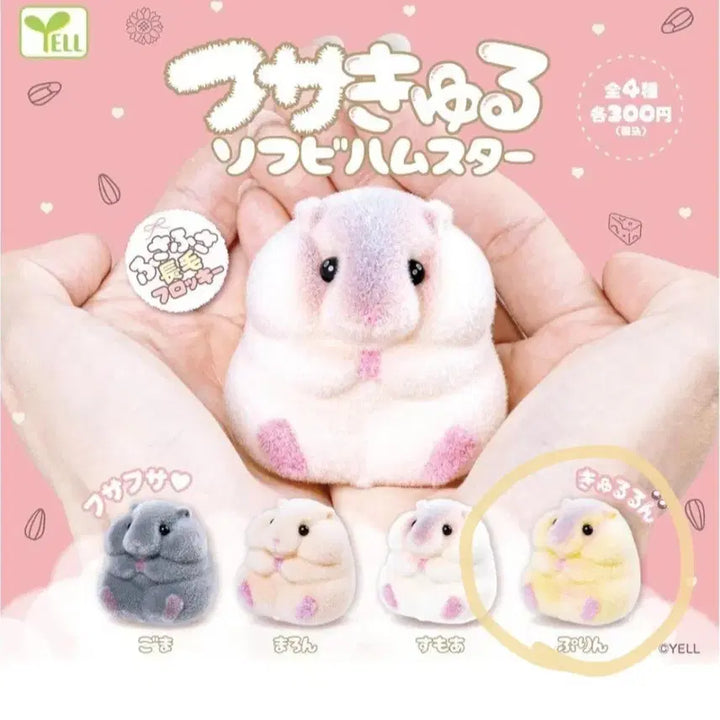 [BUNJANG] YELL Fusacururu Soft Vinyl Purin Hamster Gachapon / YELL 후사큐루 소프비 햄스터 푸린 플로키 가챠