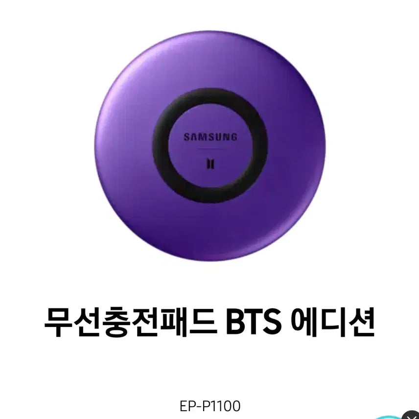 [SOLD OUT] BTS 방탄소년단 에디션 삼성 무선 충전패드