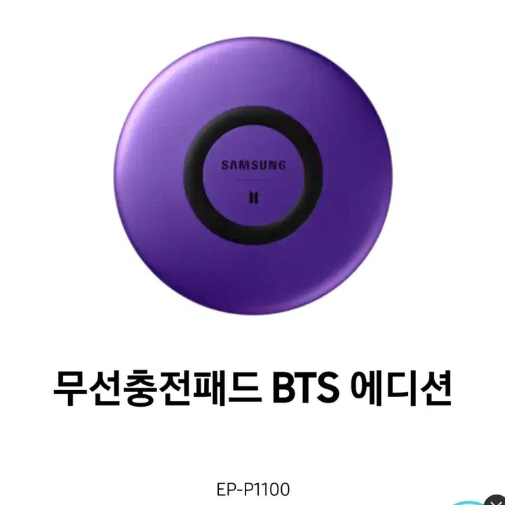 [SOLD OUT] BTS 방탄소년단 에디션 삼성 무선 충전패드