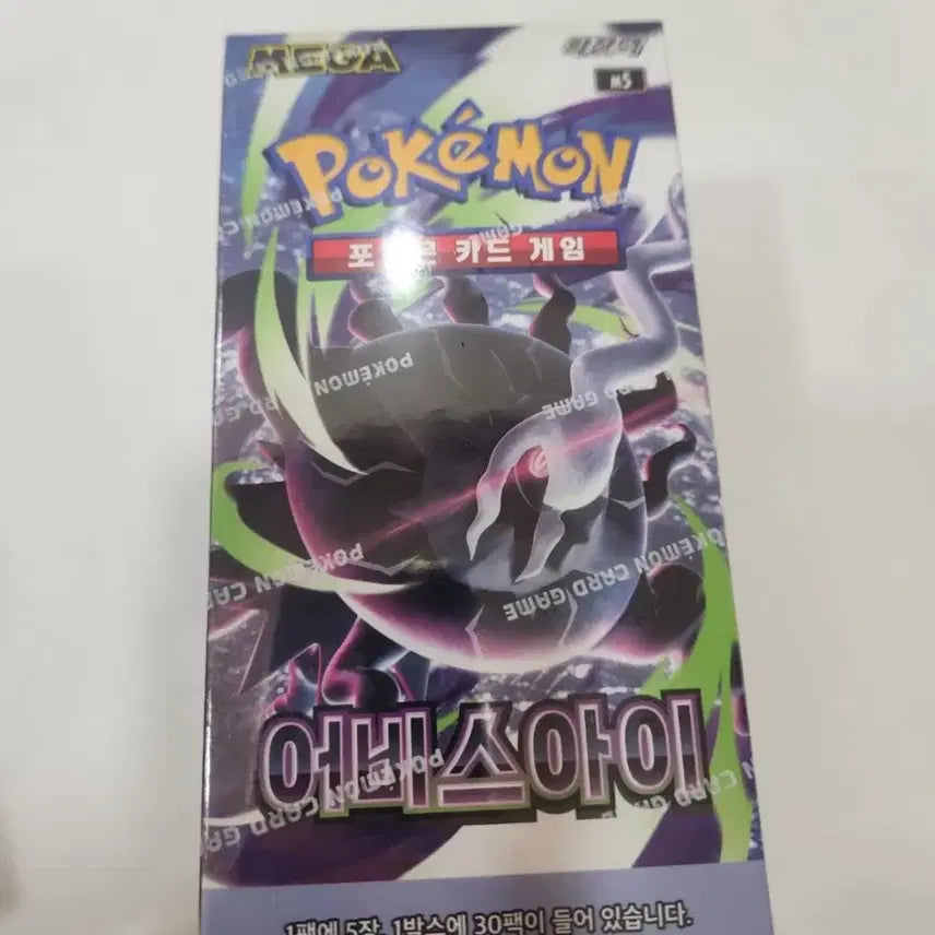 [BUNJANG] Pokemon Card Game Abyss Eye Sealed Box / 포켓몬 카드 게임 어비스아이 미개봉 박스 슈링크o