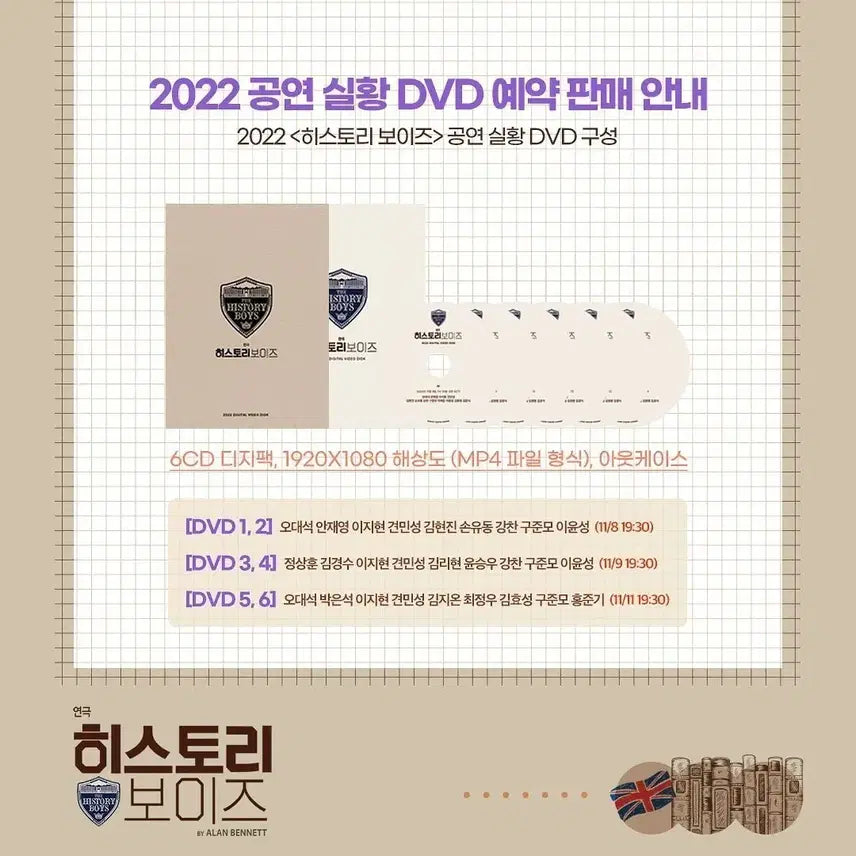 [BUNJANG] The History Boys 2022 Live Performance DVD / 연극 히스토리보이즈 2022 공연 실황 DVD