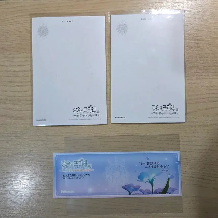[SOLD OUT] 장송의 프리렌 힘멜 전시회 특전 엽서 티켓 일괄