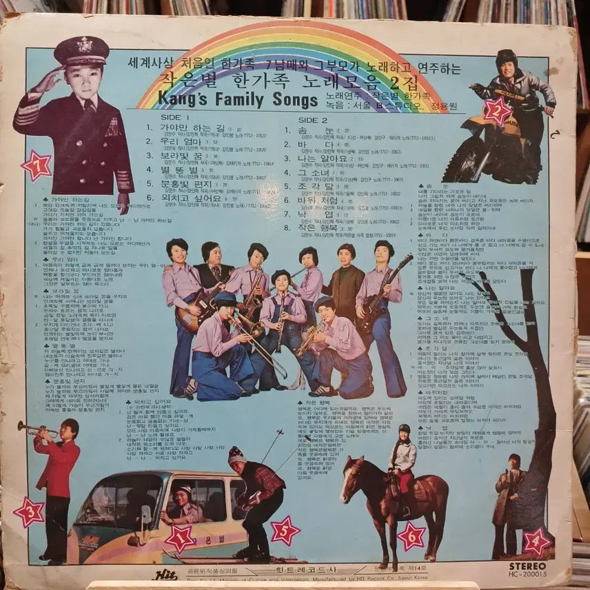 [BUNJANG] Small Star Family Song Collection Vol. 2 LP (Rare Collectible) / 할인 희귀 소장가치 작은별 한가족 노래모음 2집 LP