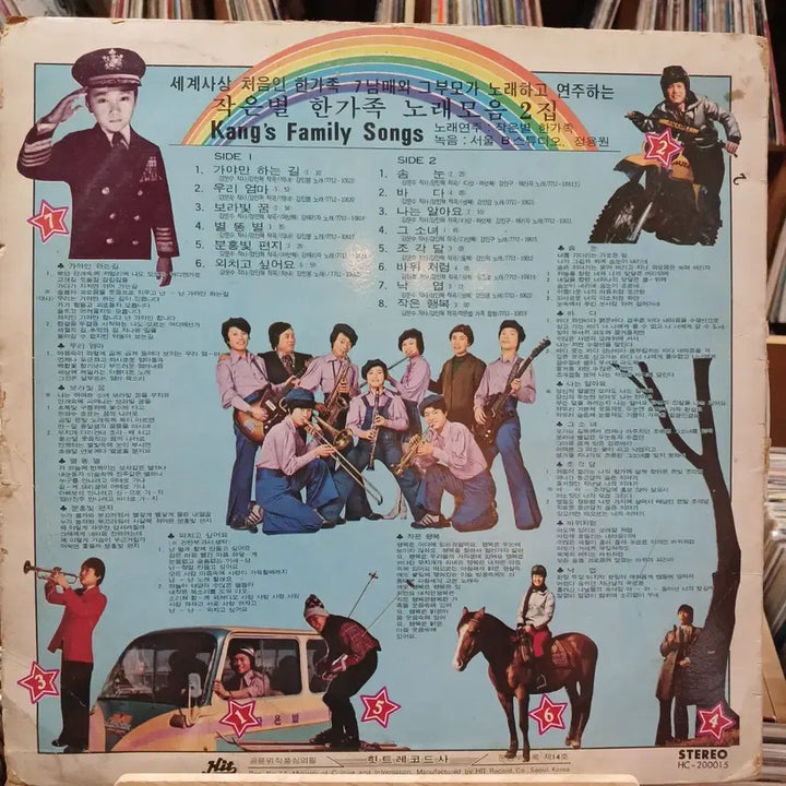 [BUNJANG] Small Star Family Song Collection Vol. 2 LP (Rare Collectible) / 할인 희귀 소장가치 작은별 한가족 노래모음 2집 LP