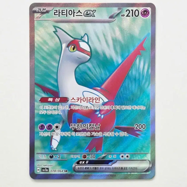 [BUNJANG] Pokemon Card Latias EX SR / 포켓몬카드 라티아스EX SR 낙원드래고나