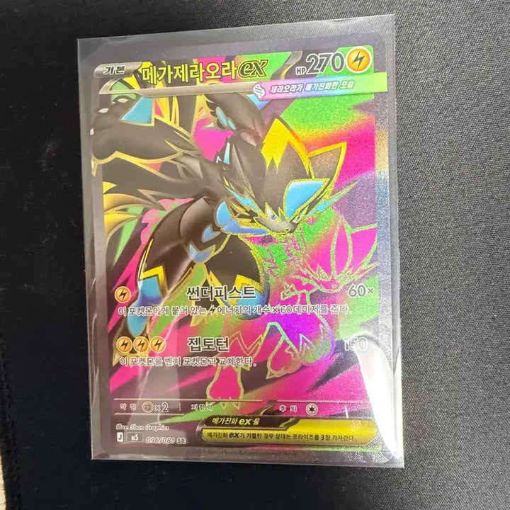 [SOLD OUT] 메가제라오라ex sr