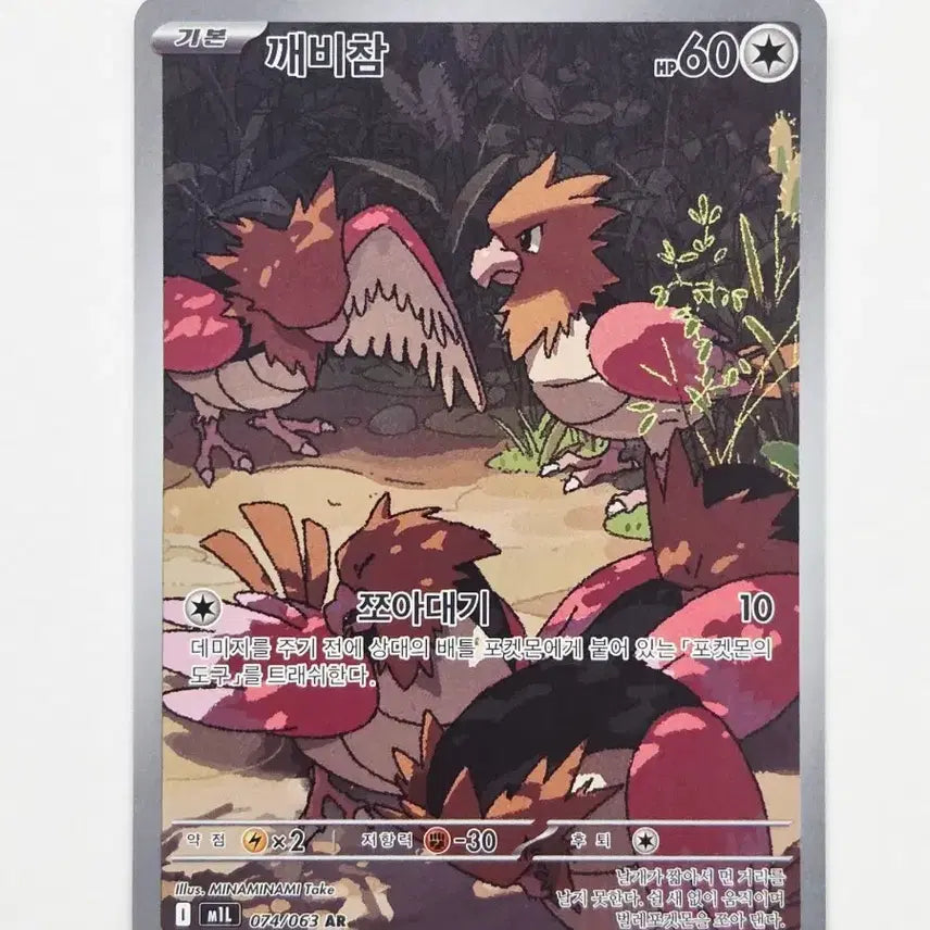 [BUNJANG] Pokemon Card Fletchling AR / 포켓몬카드 깨비참 ar