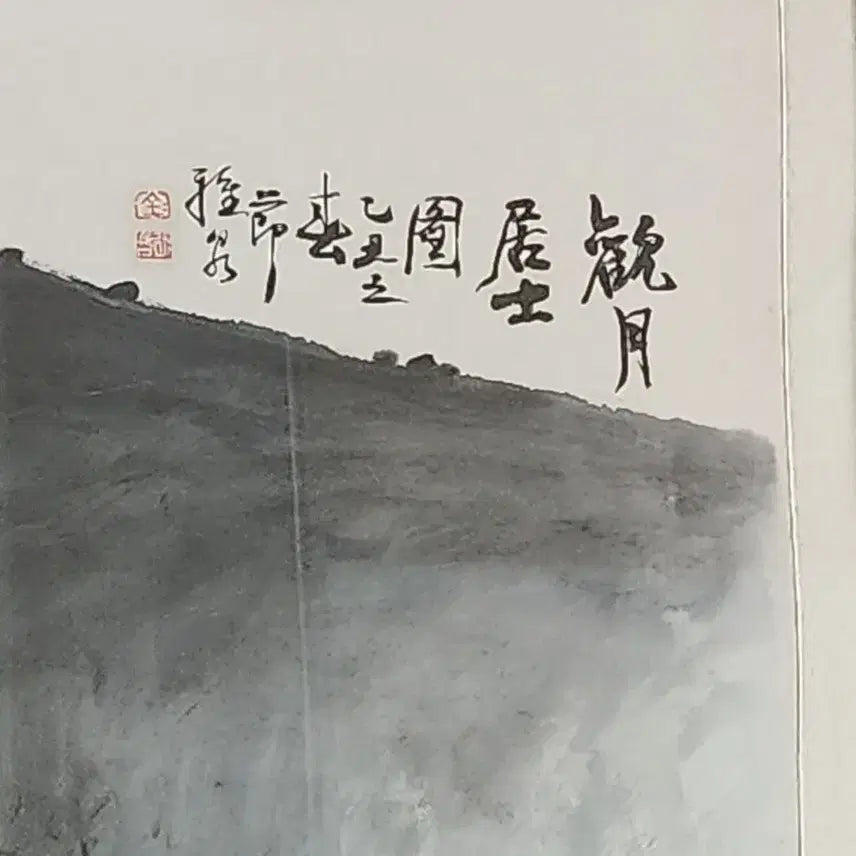 [BUNJANG] Acheon Kim Young-chul "Gwanwoljingoe-do" Ink Wash Painting (Approx. 40 Years Old) / 국전심사원장 아천 김영철 관월진외도 수묵화