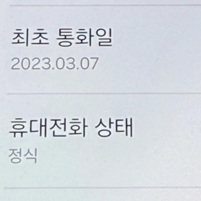 [SOLD OUT] 갤럭시S23 자급제S급 256기가 안산s23 부산s23 안양S23