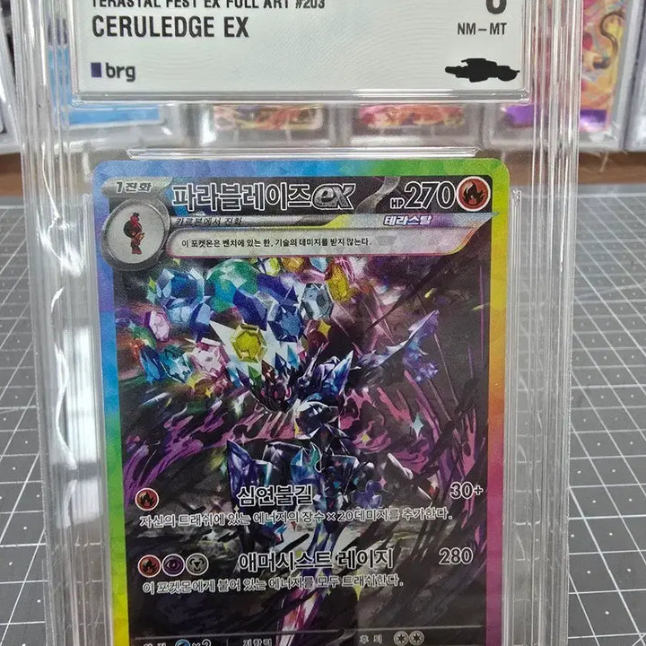 [BUNJANG] Parablaze SAR BRG8 Graded Card / 파라블레이즈 sar (brg8) 등급카드 팝니다