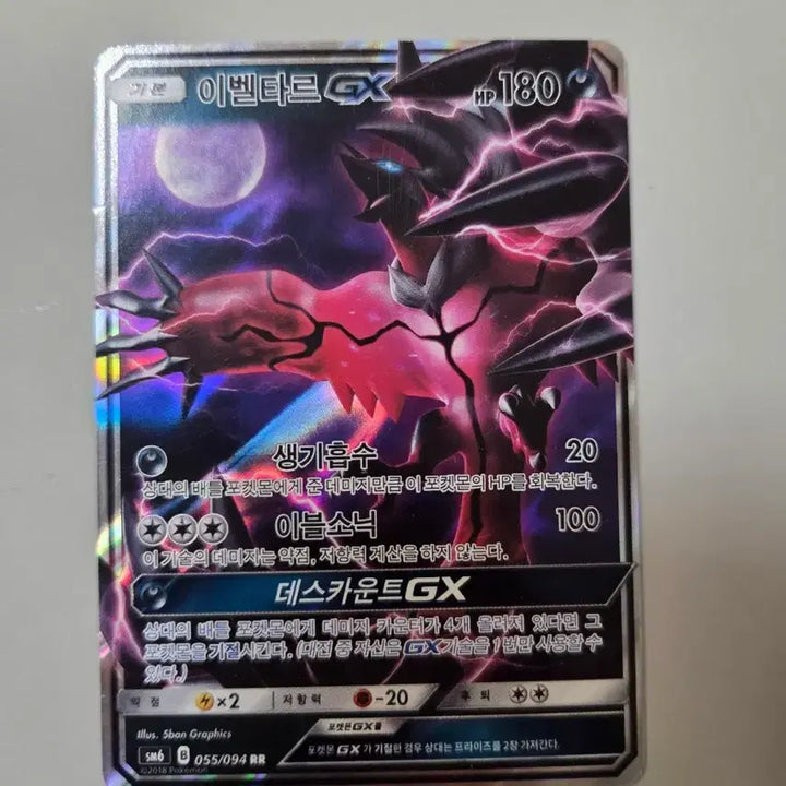 [BUNJANG] Pokemon Card Yveltal GX / 포켓몬카드 이벨타르gx