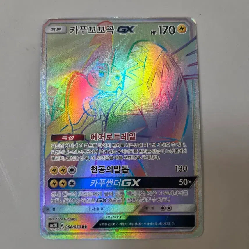 [BUNJANG] Pokemon Card Cappuccino Kokkok GX / 카푸꼬꼬꼭gx