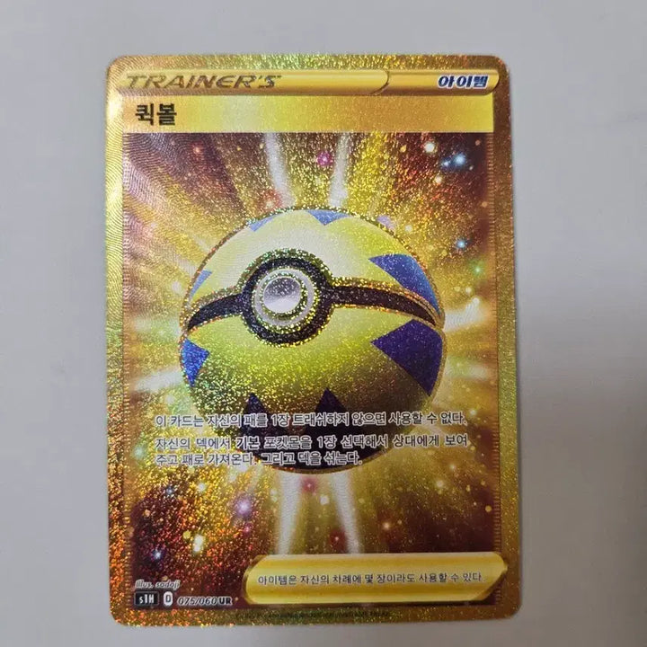 [BUNJANG] Quick Ball / 퀵볼