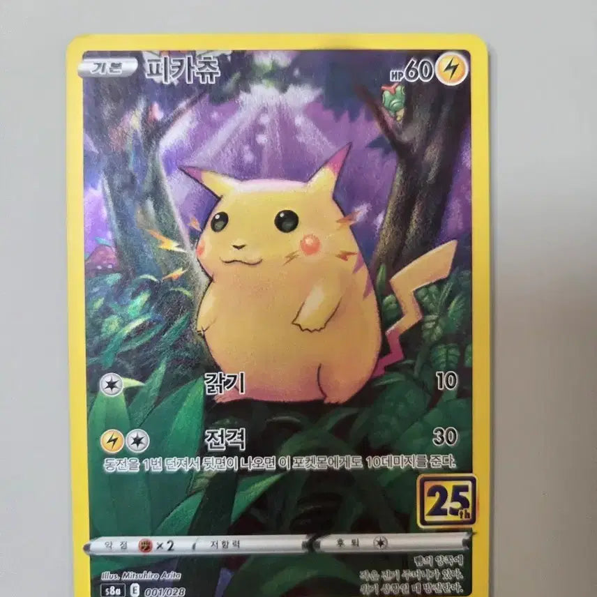 [BUNJANG] Pikachu 25th Anniversary Card / 피카츄 25주년 카드