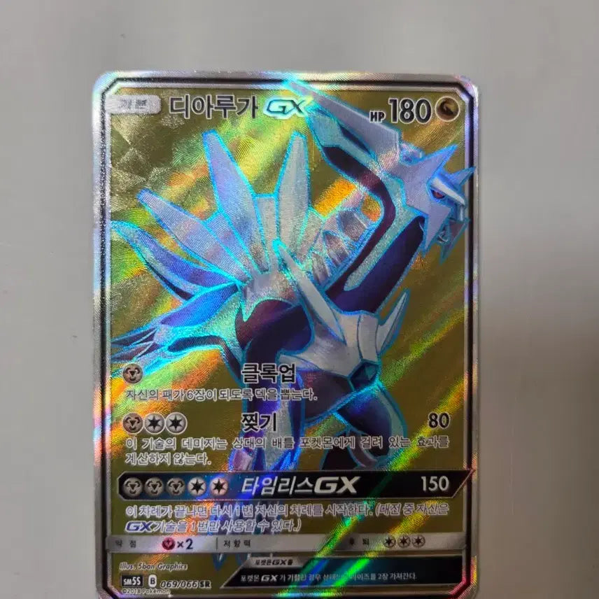 [BUNJANG] Dialga GX Card / 포켓몬카드 디아루가gx