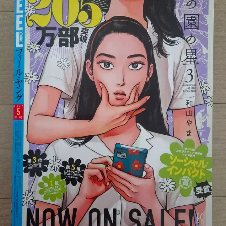 [SOLD OUT] 와야마야마 여학교의 별 필영 FEEL YOUNG 24년 5월호 판매