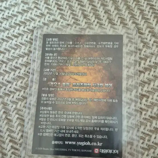 [BUNJANG] Yu-Gi-Oh! Chaos Soldier Prismatic Secret Rare GET Campaign Winning Ticket / 유희왕 카오스 솔저 프리즈마틱 시크릿 레어 GET 캠페인 당첨권 판매합니