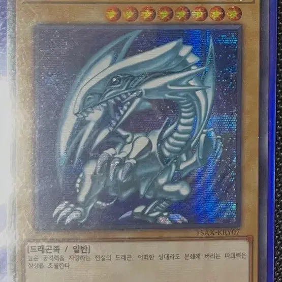 [BUNJANG] Blue-Eyes White Dragon 15AX-KRY07 / 푸른 눈의 백룡 15AX-KRY07