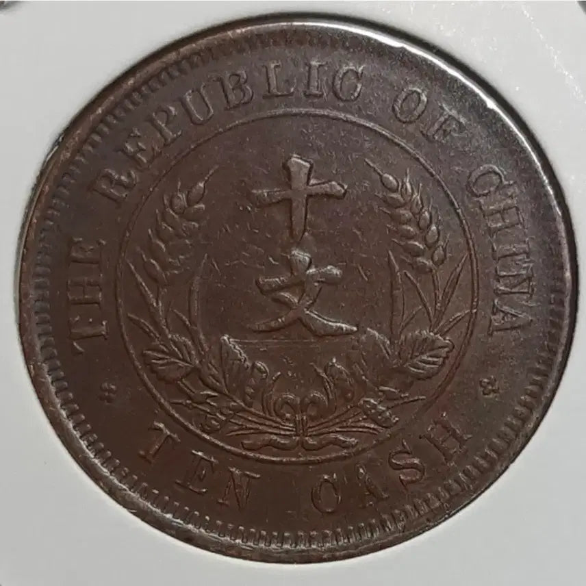 [SOLD OUT] 중화민국 극미+ 1912년 개국기념패 10문.외국주화 주화 화폐 동전