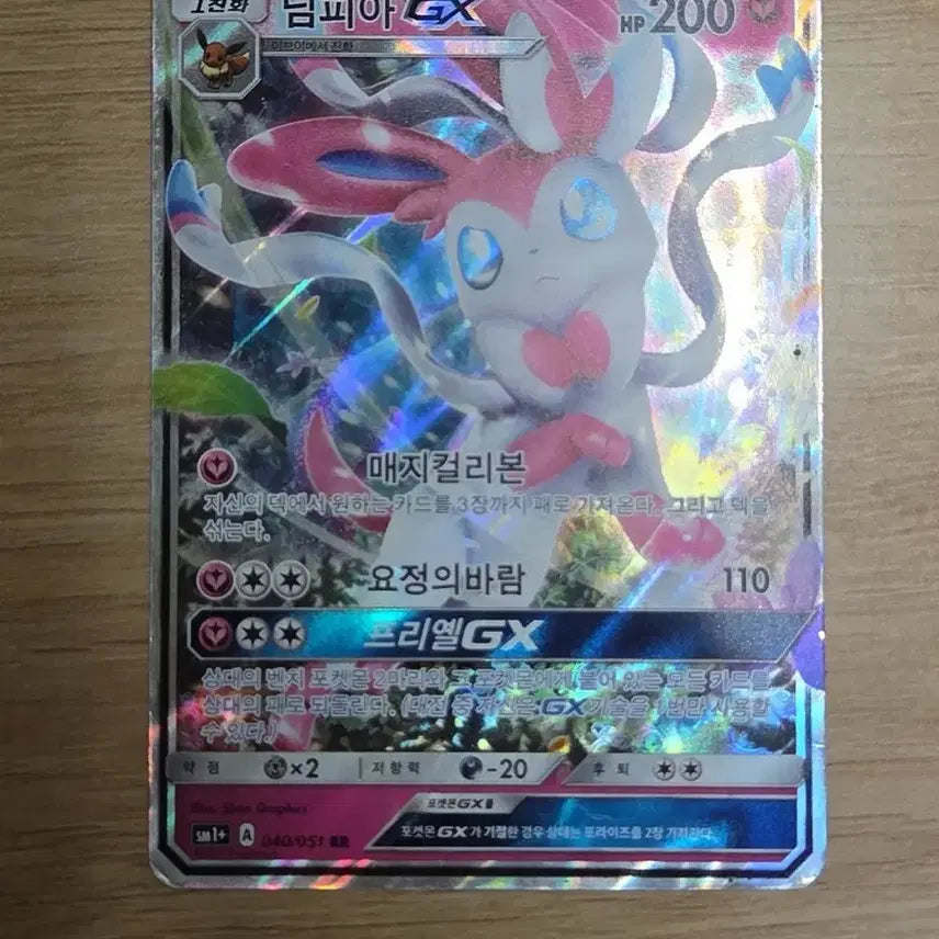 [SOLD OUT] 님피아 GX rr