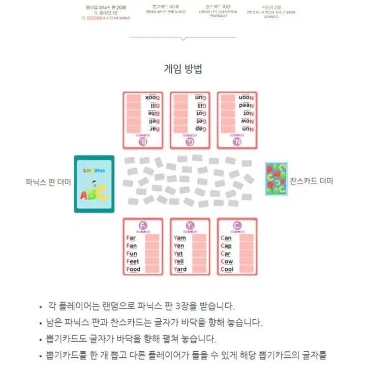 [SOLD OUT] 새상품) 도레미파닉스 보드게임 3 - 장모음편