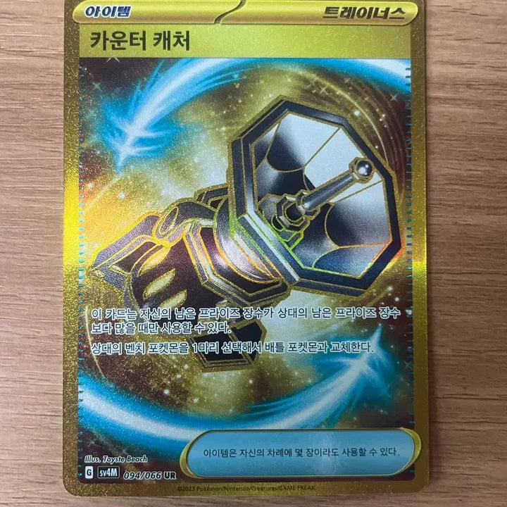 [SOLD OUT] 카운터 캐쳐ur