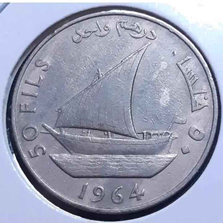 [SOLD OUT] 남아라비아  1964년 50필즈.외국주화 주화 동전 화폐