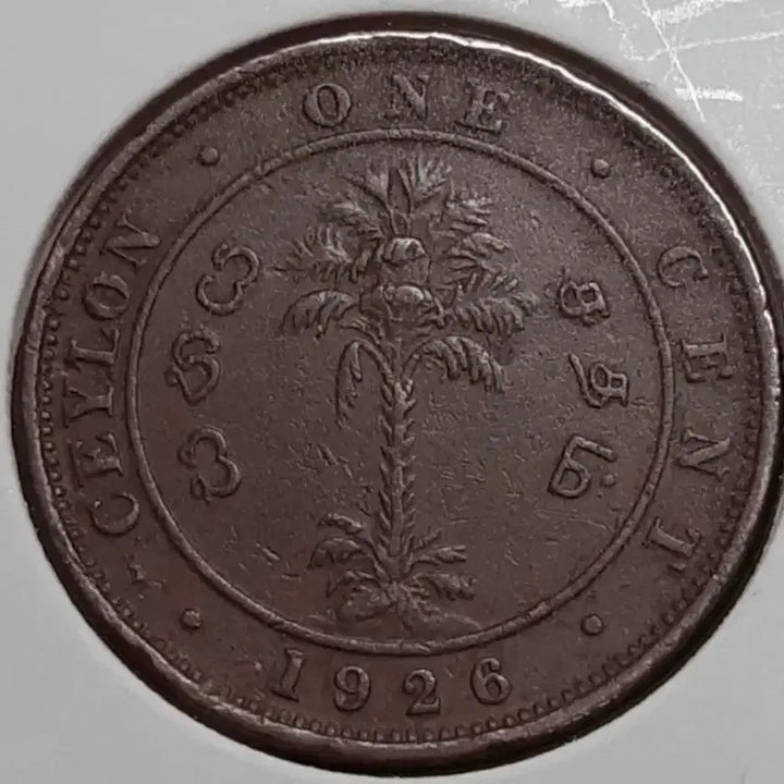 [SOLD OUT] 영국령 실론 1926년 1센트.외국주화 주화 화폐 동전