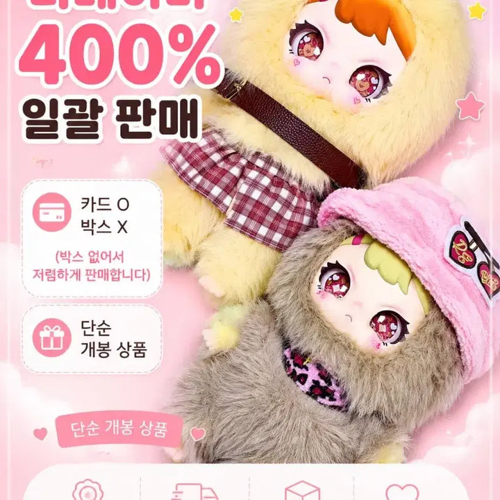[SOLD OUT] 베이비쓰리 리베이비 400 인형 판매