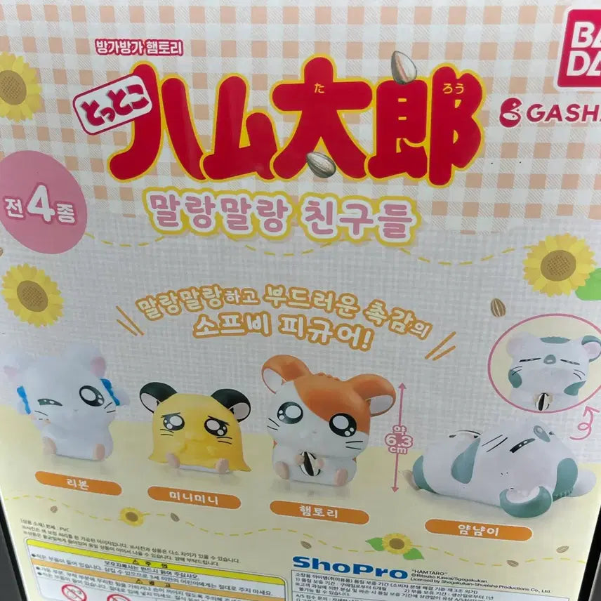 [SOLD OUT] 방가방가 햄토리 가챠 미니미니