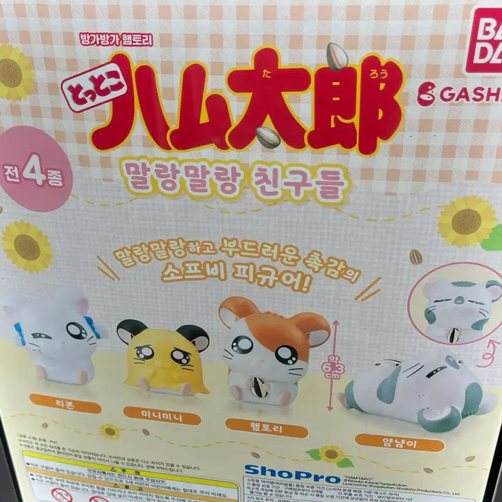 [SOLD OUT] 방가방가 햄토리 가챠 미니미니