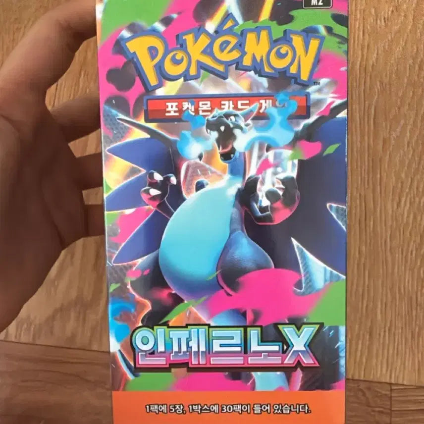 [SOLD OUT] 미개봉) 포켓몬카드 인페르니X 확장팩 팔아요